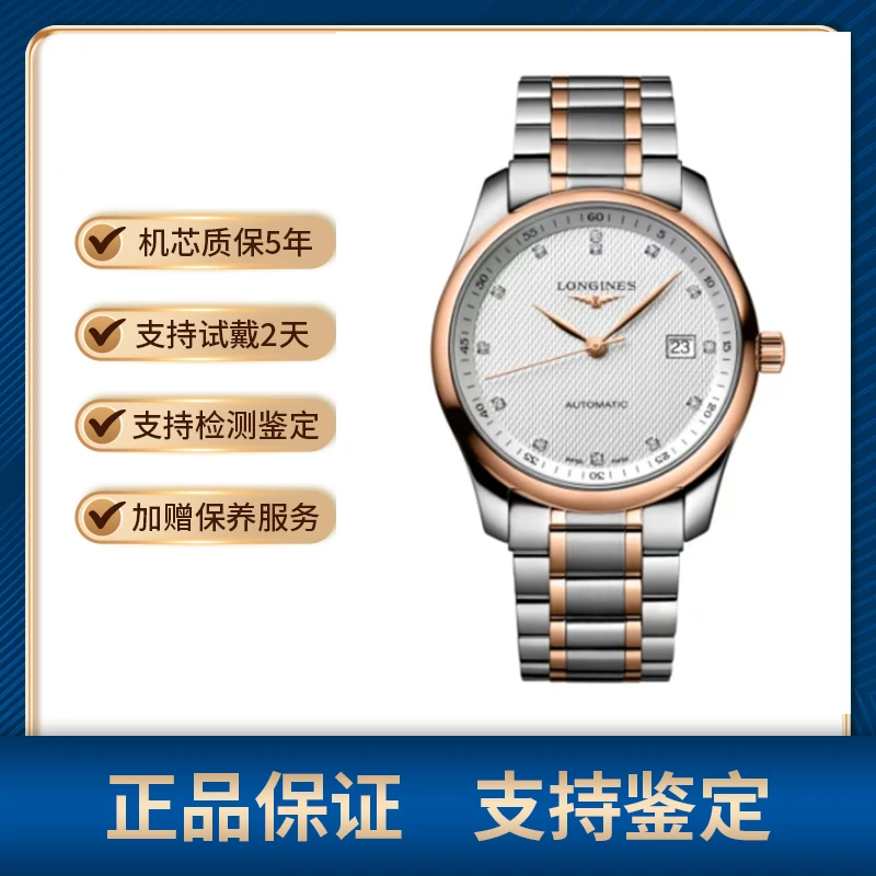 99新 Longines/浪琴 洋哥说表/名匠/793/18K金/40mm/公价33700