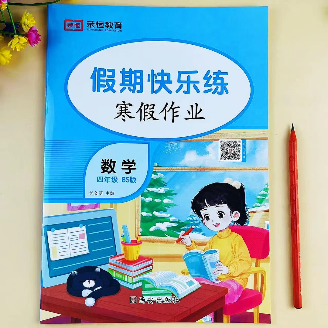 四年级上册数学寒假作业北师大版四年级寒假练习册寒假总复习作业