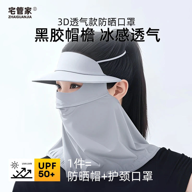 防晒面罩女全脸防紫外线遮阳骑行遮脸冰丝护脸脸基尼口罩帽子男士