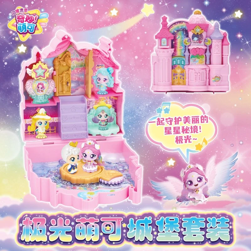 奇妙萌可闪耀流星极光萌可城堡套装早教玩具果佳成