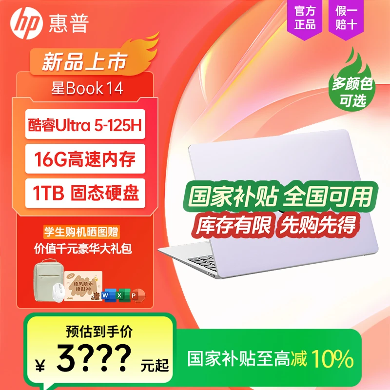【全国国家补贴】HP/惠普星Book14笔记本电脑Ultra学生2025款2.5K屏
