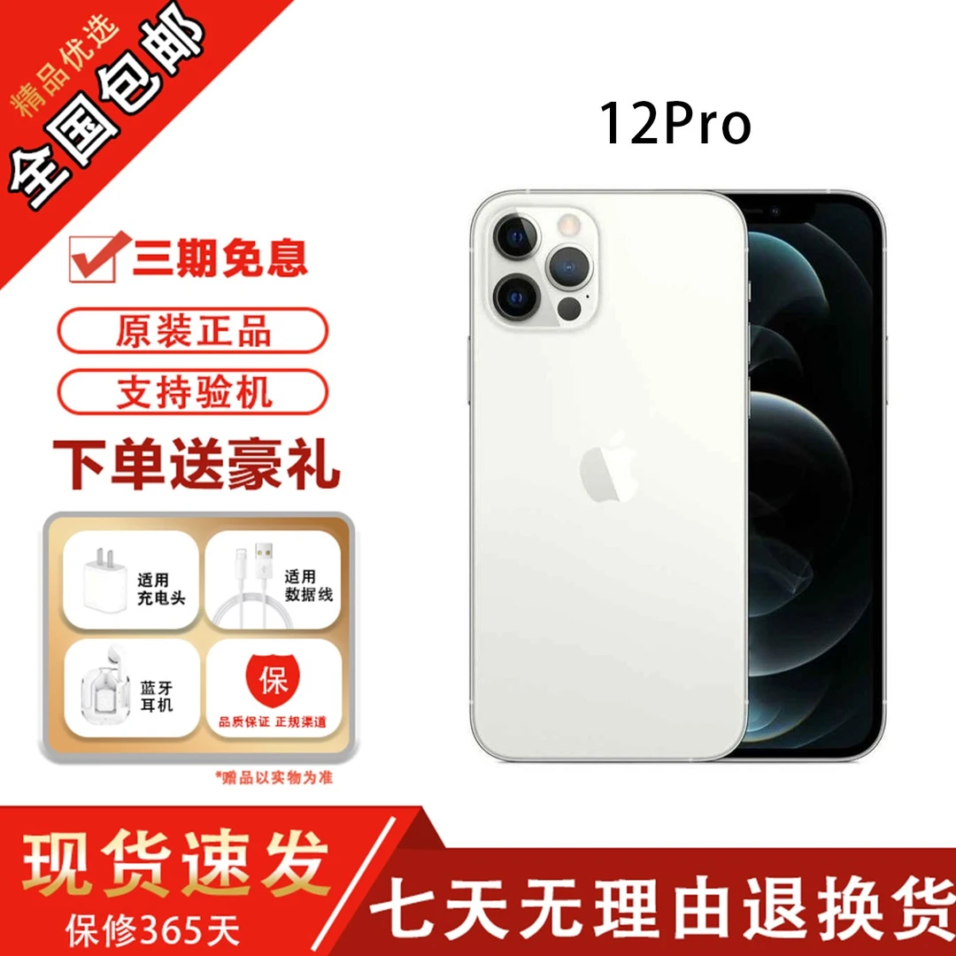 95新 Apple/苹果 12pro 三摄正品国行双卡5G  三网通 直播特惠