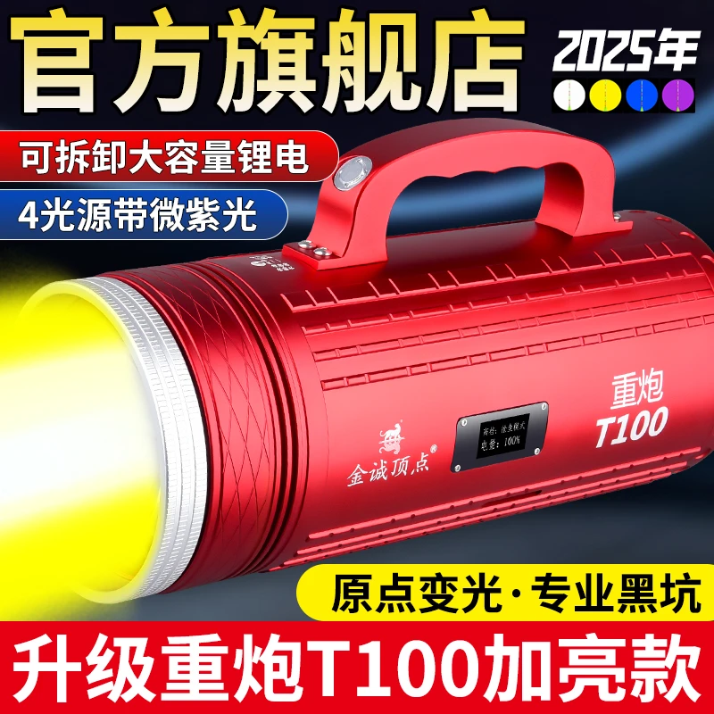 北京金诚顶点T100黑坑夜钓钓鱼灯强光55大功率镭射炮野钓超亮诱鱼