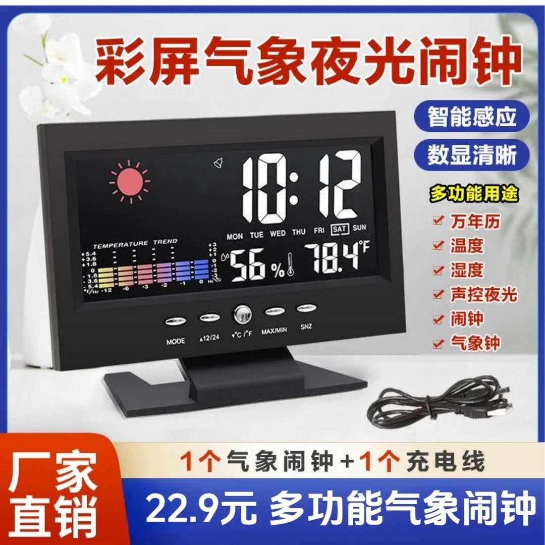 【2件套】家用夜光闹钟LED彩屏气象电子闹钟背光贪睡温湿度计座钟