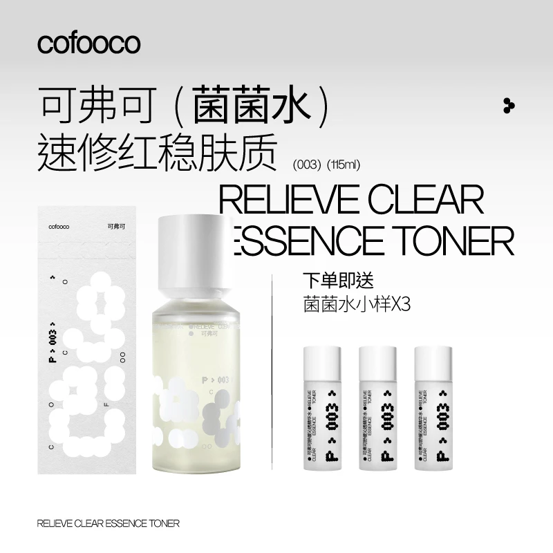 cofooco菌菌舒缓沁透补水舒缓湿敷保湿湿敷水补水