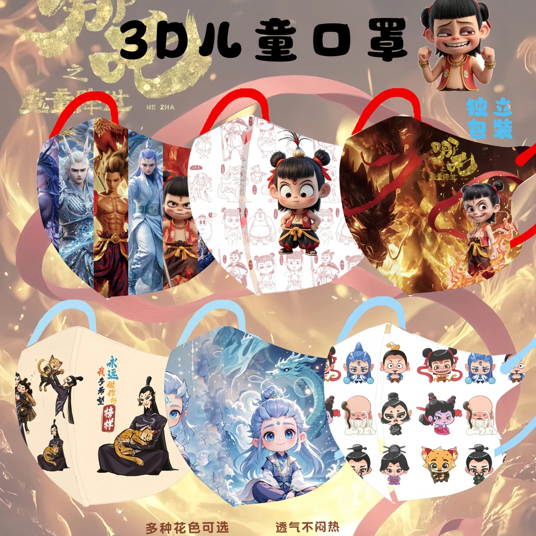 哪吒儿童魔童口罩闹海敖丙独立高颜值透气可爱3-6岁3-12岁适用