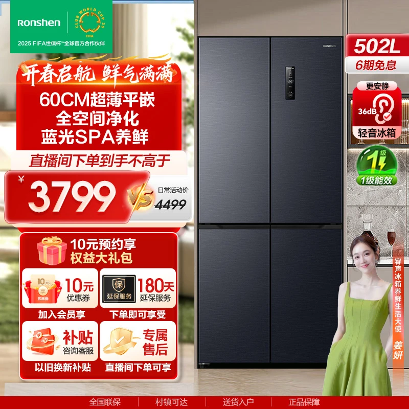 【买冰箱热销】容声502升蓝光养鲜家用灰色十字四门嵌入无霜变频