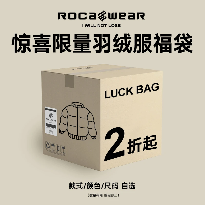 【羽绒服自选】Rocawear年中大促自选福袋潮牌羽绒服