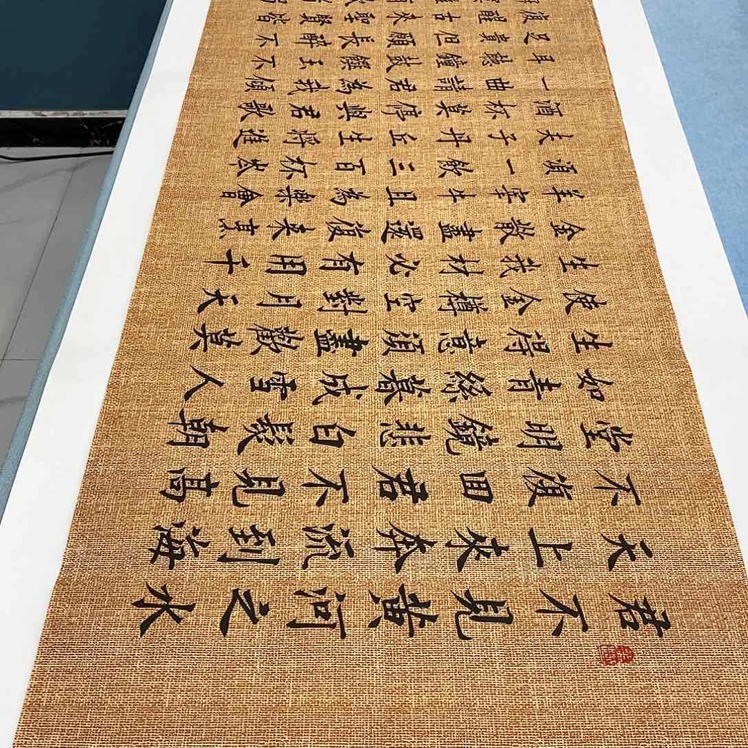 书法将进酒180×48…………