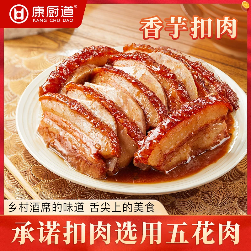 康厨道广西扣肉荔浦香芋扣肉加热即食家用五花虎皮扣肉速食家常菜