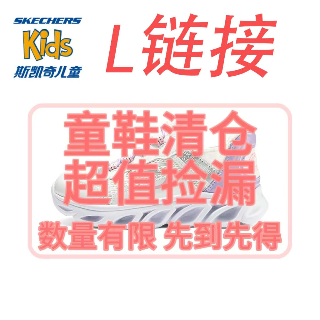 L号斯凯奇童鞋断码（直播间扣号）时尚休闲鞋儿童运动跑步鞋