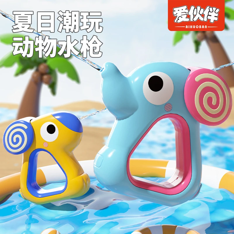 爱伙伴儿童夏日潮玩动物水枪男女孩洗澡戏水玩耍必备多人玩水神器