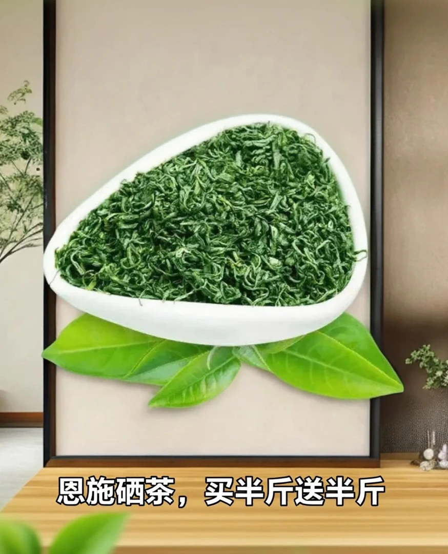 买半斤送半斤恩施硒茶高山云雾绿茶恩施高山绿茶浓香绿茶口粮茶1