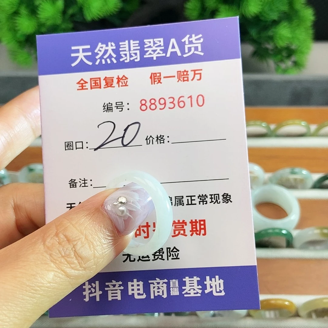 翡翠戒圈未镶嵌3610.......