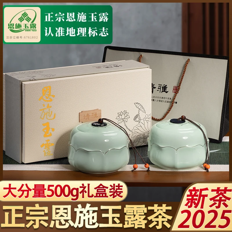 2025新茶恩施蒸青绿茶湖北玉露茶叶明前高档送礼长辈礼盒装500g