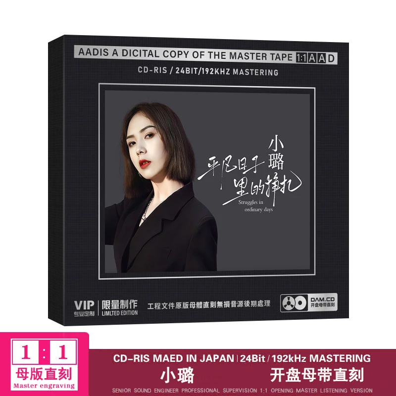 小璐CDCD碟片专辑HiFi无损音质车载音乐CD光盘胆机CD音乐光盘