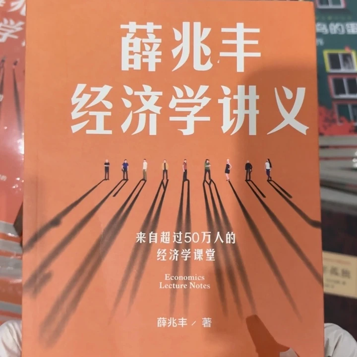 薛兆丰 闪购闪购10