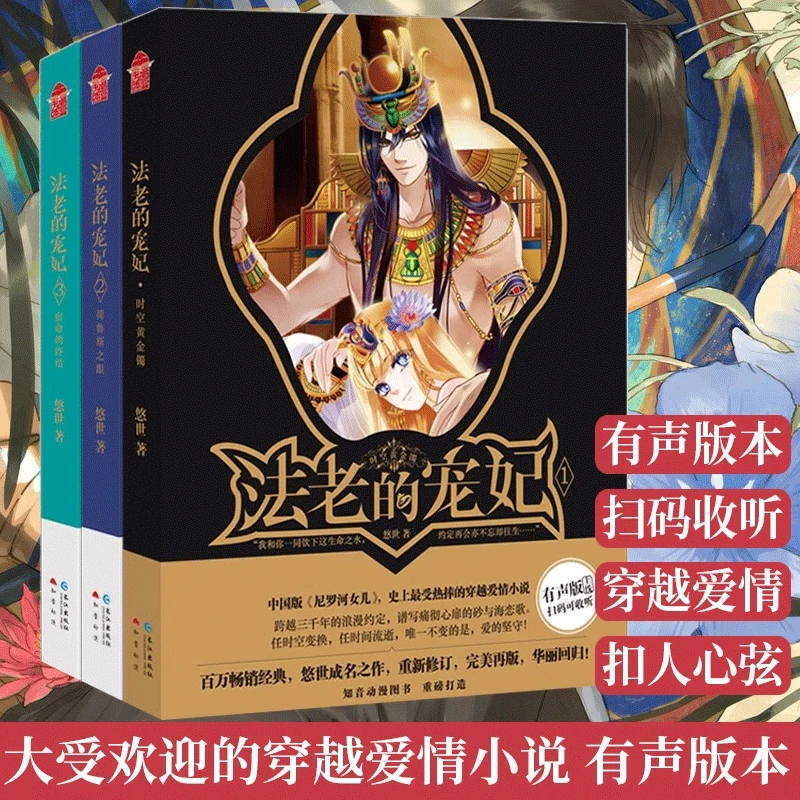 正版【完结共3册】法老的宠妃小说全套123时空镯+荷鲁斯之眼+宿命