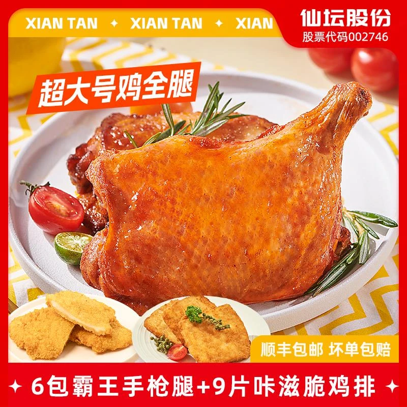 仙坛霸王手枪腿奥尔良鸡全腿蜜汁鸡大腿咔滋脆鸡排