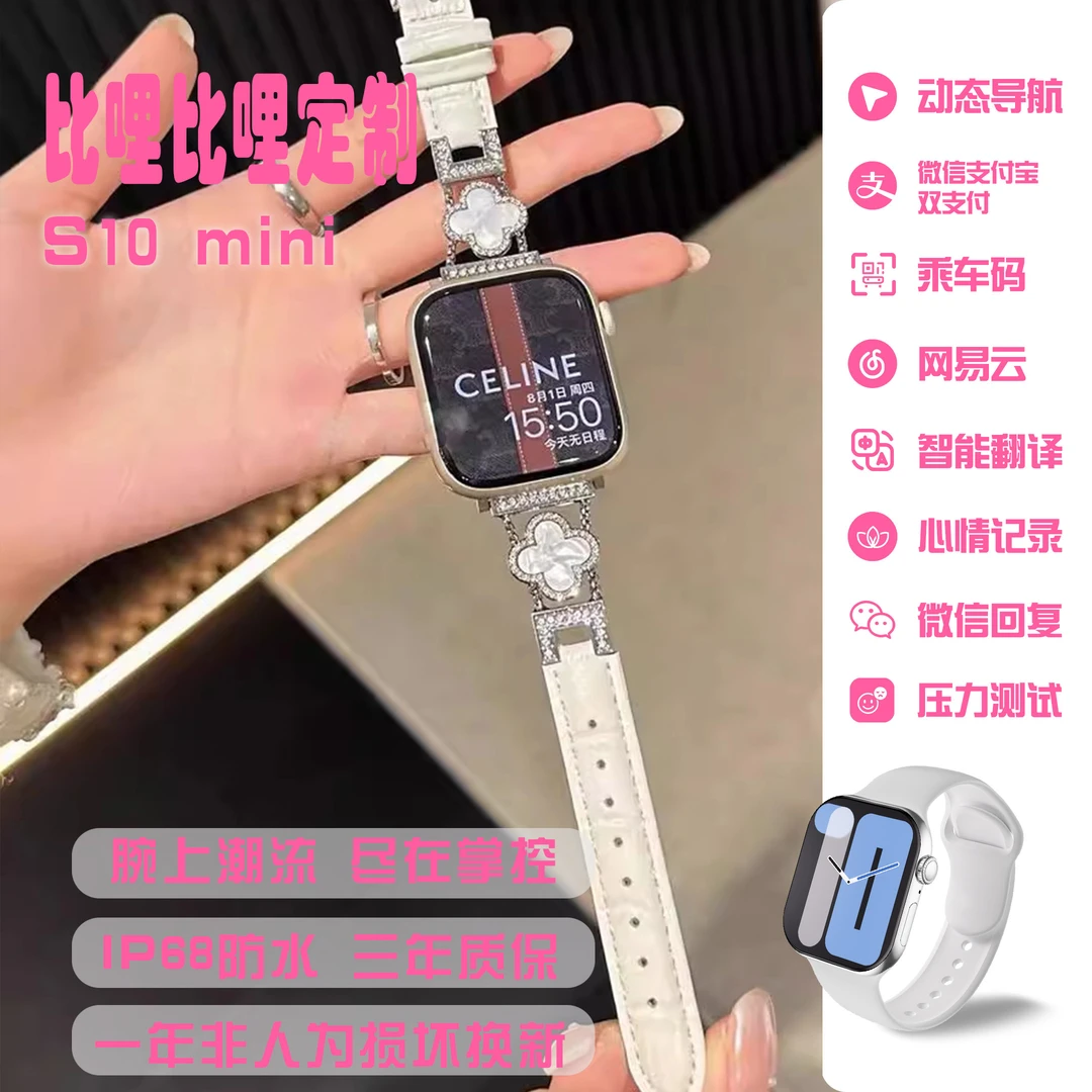 蛇年新款 四叶草定制42mm S10mini智能手表AMOLED屏幕运动乘车码