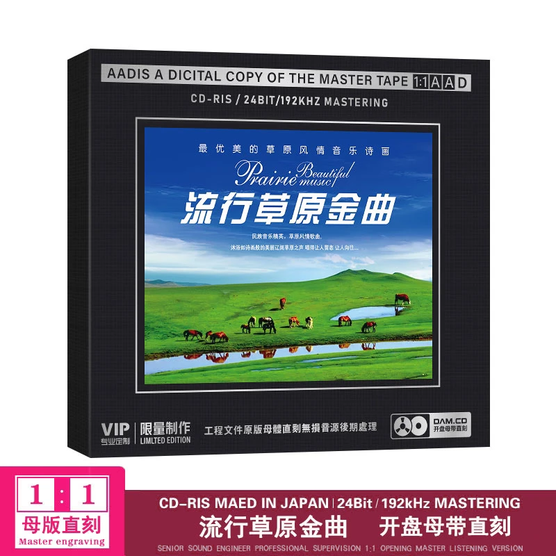 流行草原歌曲光盘无损高音质1:1母盘直刻官方正版cd碟片