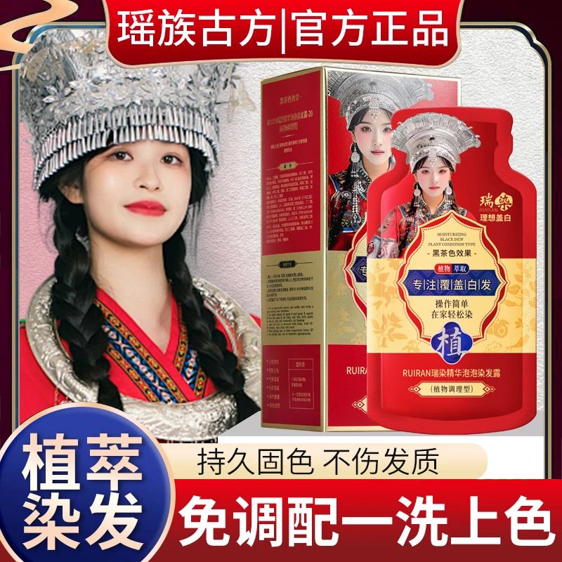 RUIRAN瑞染精华泡泡染发露  #0918sh