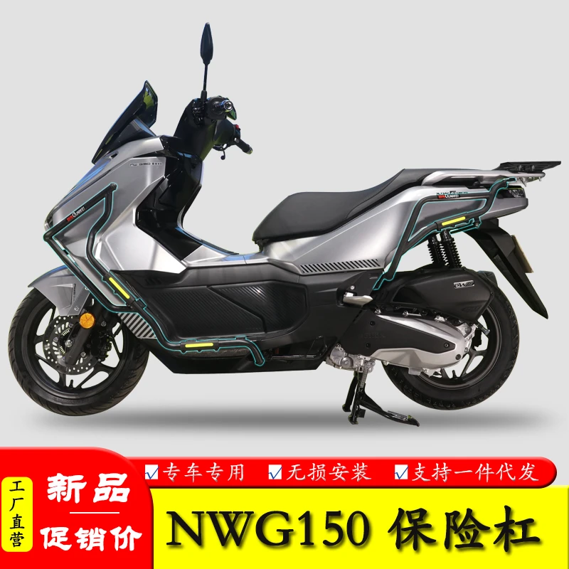 适用WH150T-4五羊本田NWG150护杠保险杠防摔消音器排气护杠改装件