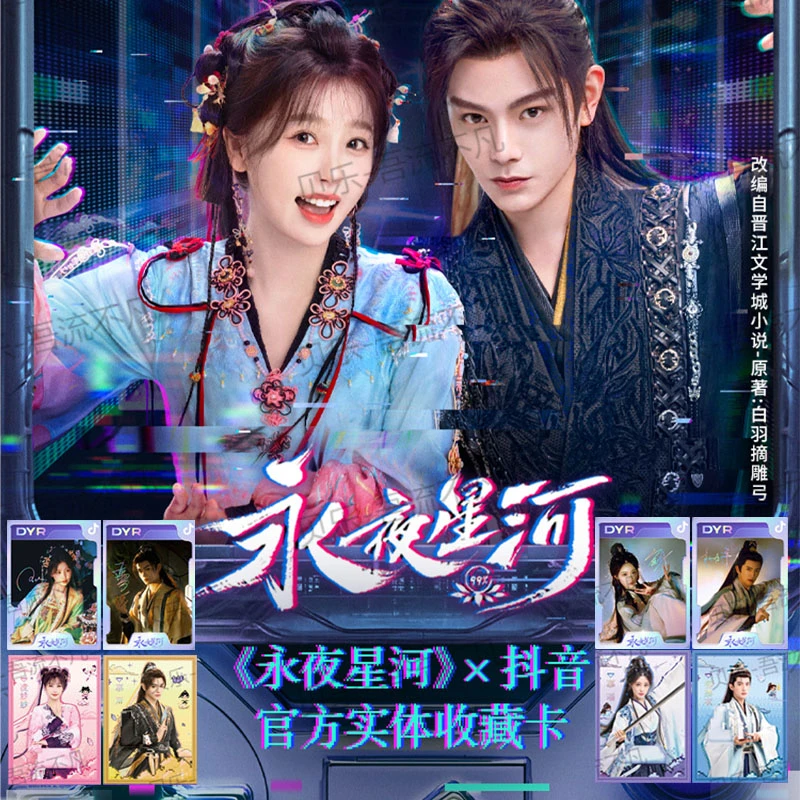 悦悦拆包【推推】吾流不凡《永夜星河》官方实体收藏卡牌盲盒（代拆）