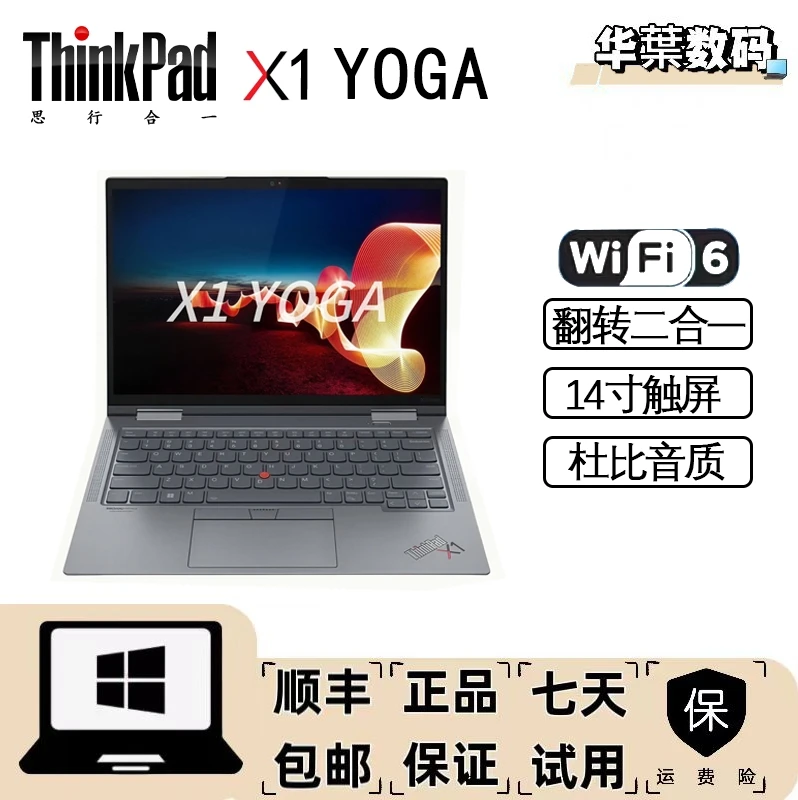 95新 ThinkPad X1 Yoga【官方补贴】新款可折叠轻薄便携商务办公本
