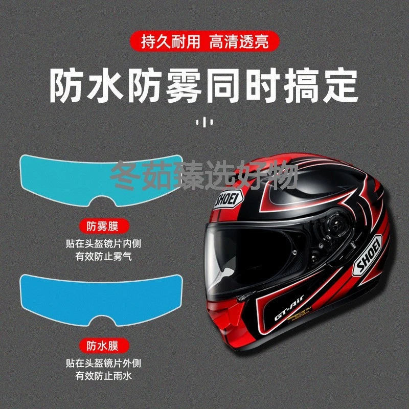 摩托车头盔防雨膜防雾贴膜电动车全盔半盔镜片防雾贴片通用A1A1