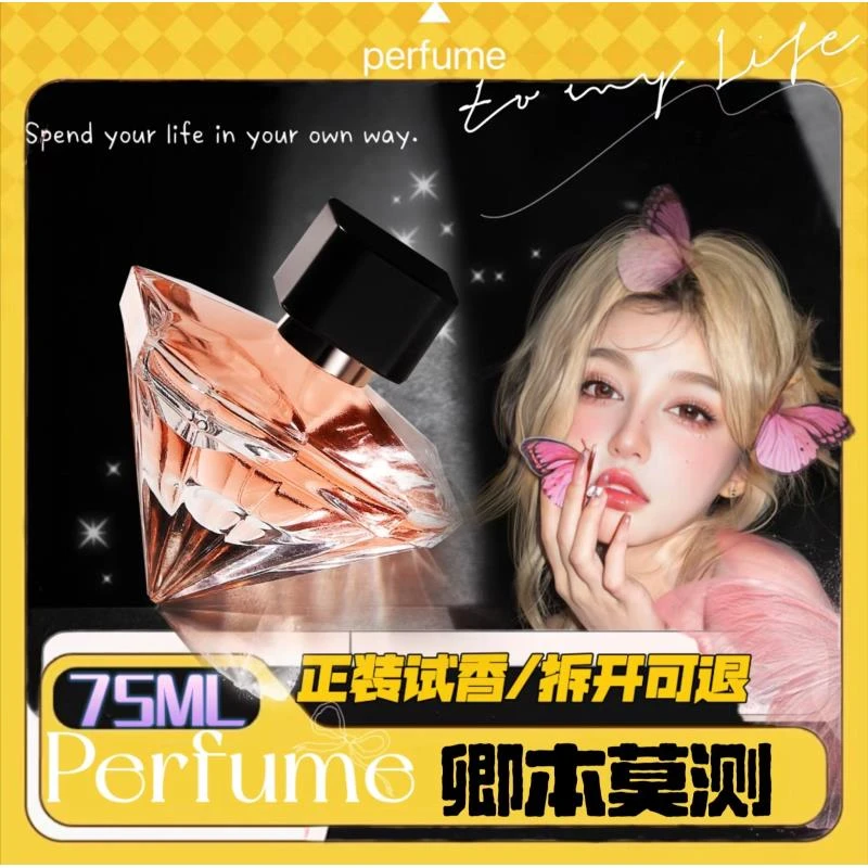 我本末测香型 卿本莫测香水 75ml