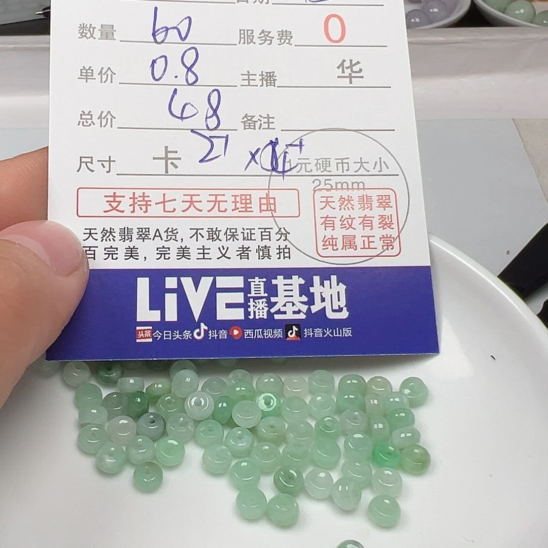 翡翠手链未镶嵌ℳ****?货主老华