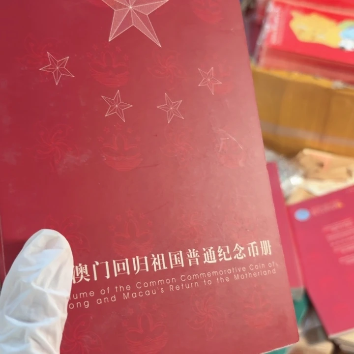 其他普通金属港澳回归册套装