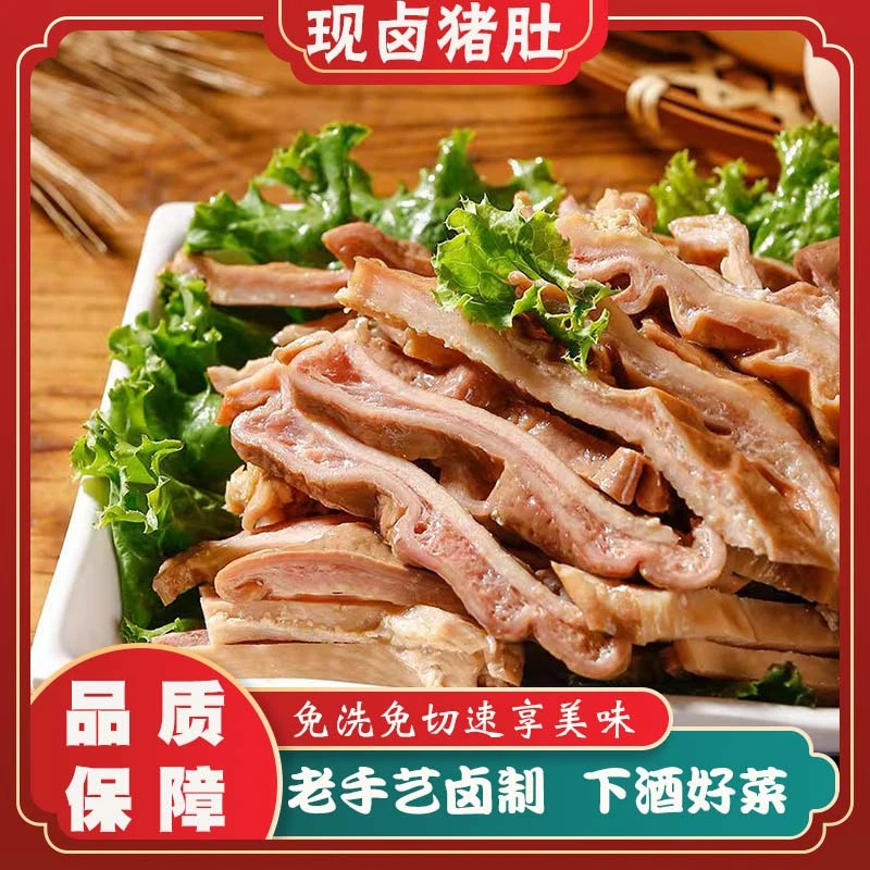 【顺丰包邮】五香卤猪肚  到手4包猪肚 2斤重