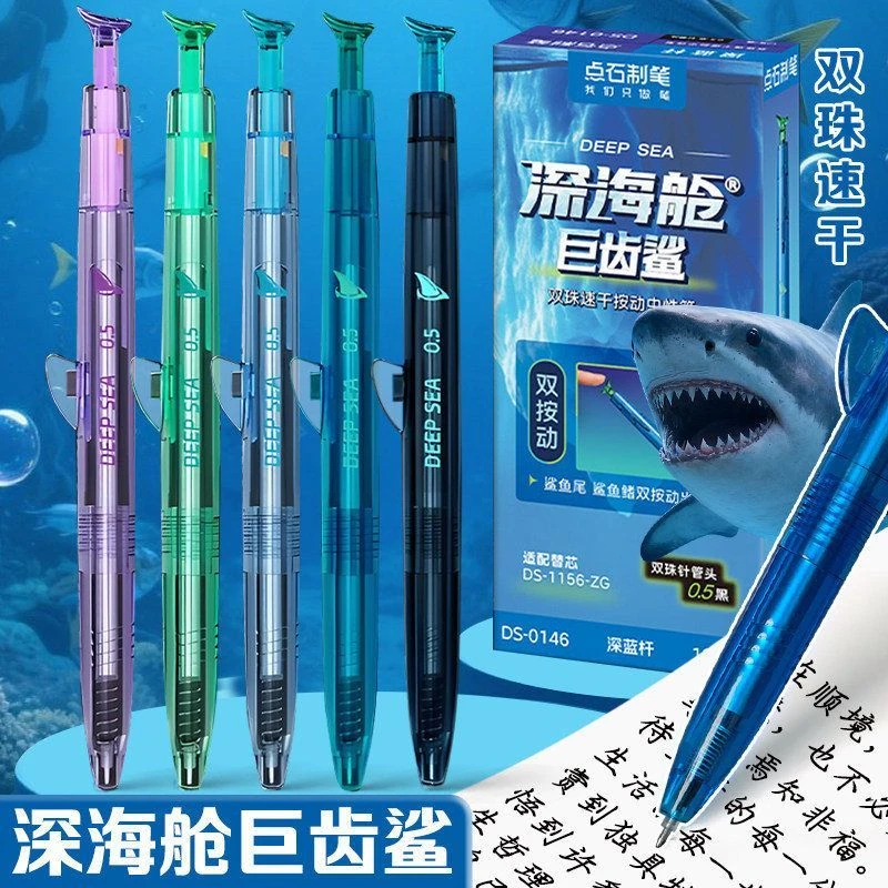 点石制笔新品深海舱巨齿鲨双珠速干按动黑科技静音中性笔
