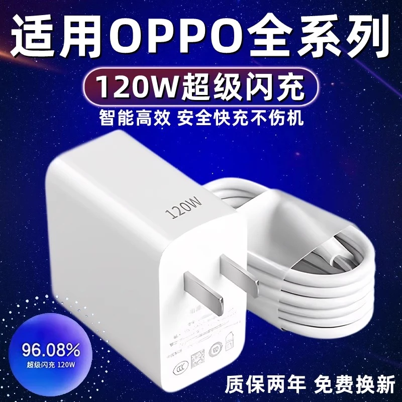 适用OPPO系列充电器原装120W超级闪充Reno12/10/8数据线高效快充