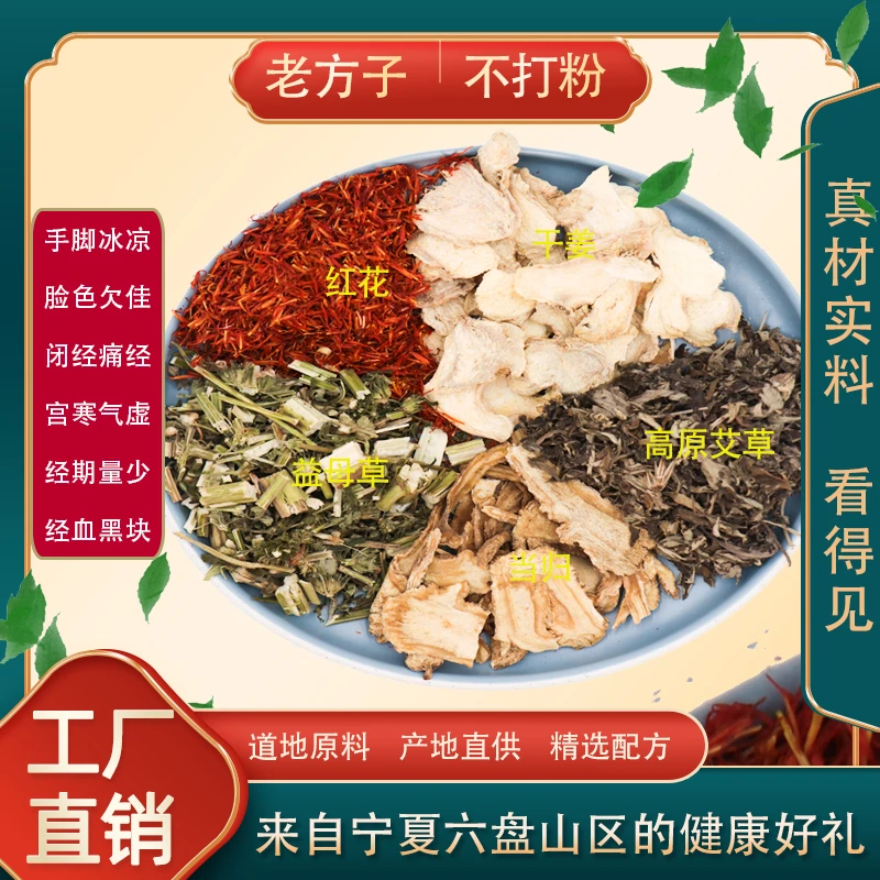 暖宝宝足浴包纯中药材真材实料不打粉干姜红花益母草当归艾草