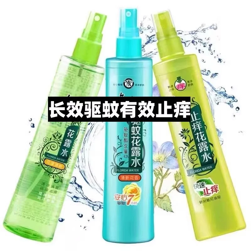 国货老牌子花露水喷雾装驱蚊/止痒清凉180ml舒爽原液有效防蚊清香