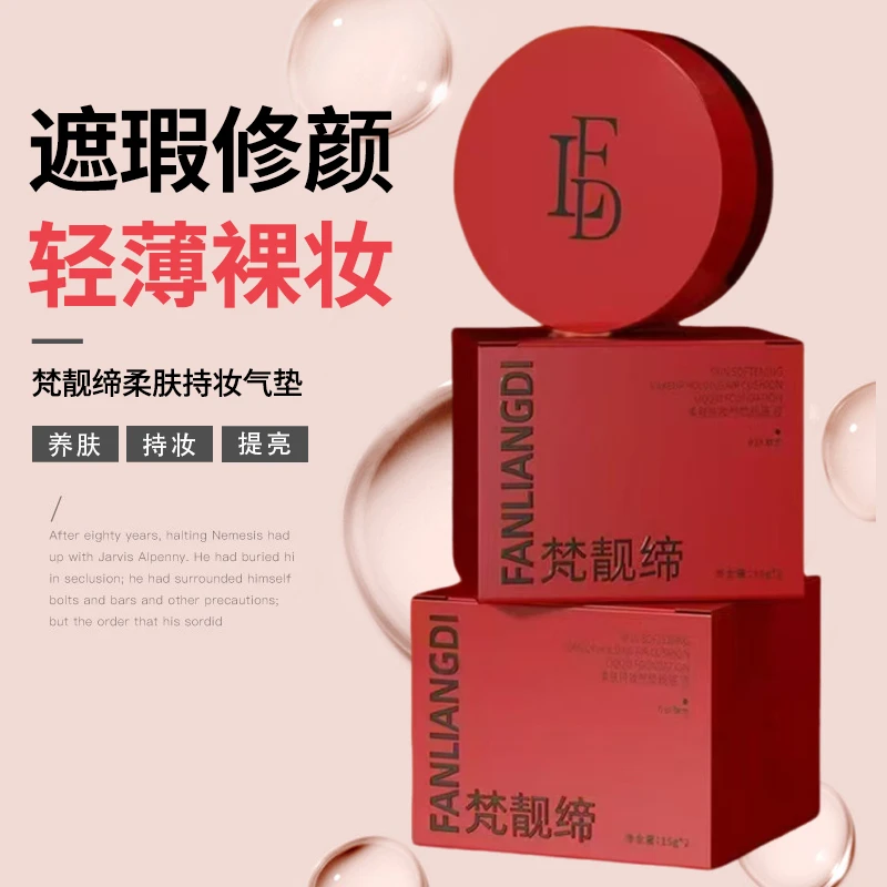 梵靓缔柔肤持妆气垫粉底液奢华持妆清透无暇轻盈无感舒适清爽养肤