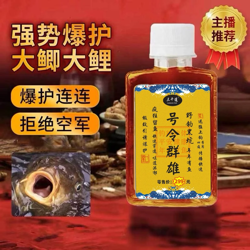 A【拍1发2]号令群雄黑坑野钓鲫鲤草鳊淡水鱼类钓鱼饵添加