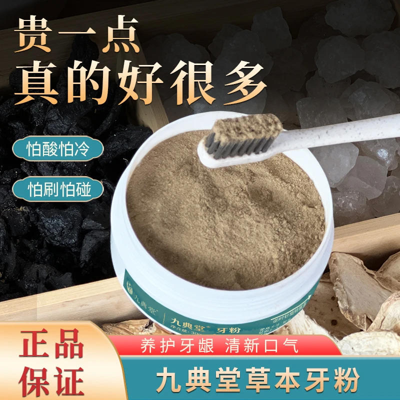 九典堂牙粉正品正版美白去黄去口臭健齿青盐草本牙粉