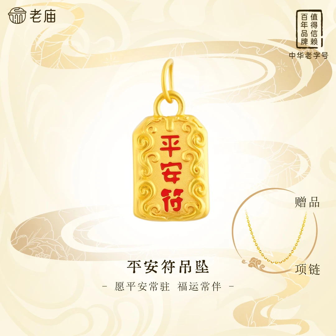 老庙黄金足金平安福吊坠方牌祥云挂坠足金挂坠国风小巧赠银链