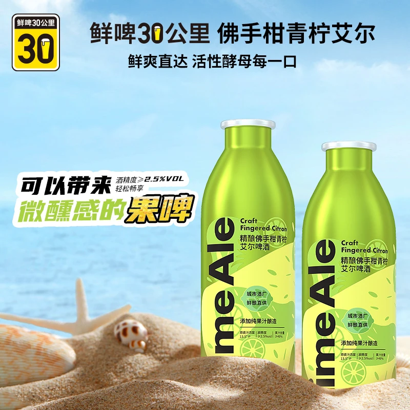 鲜啤30公里佛手柑青柠精酿啤酒果啤低度微醺高颜值酒原浆460ml*4