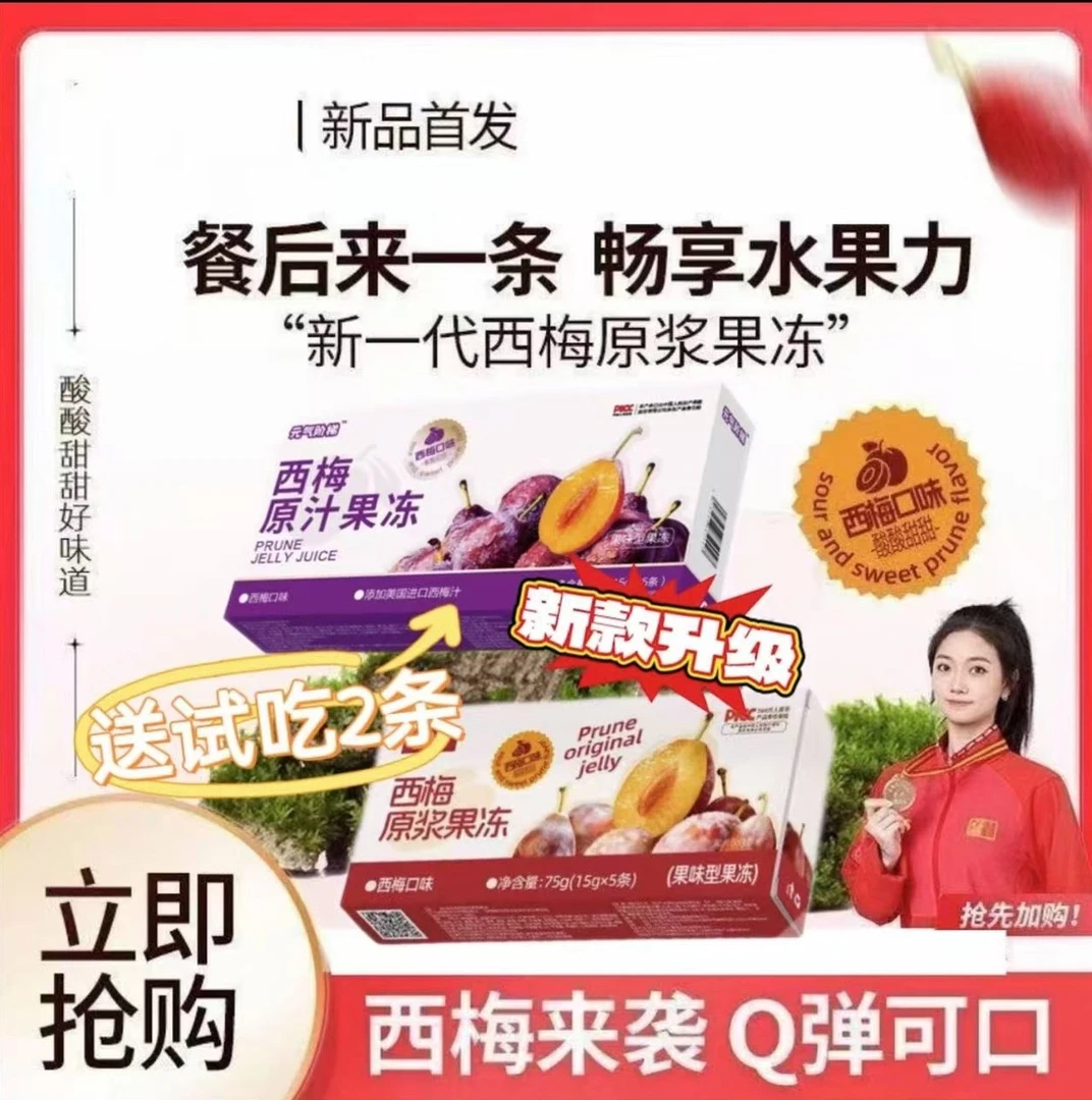 ［新儿专属］维小卡升级元气阶梯西梅果冻益生元果冻装+（食谱）