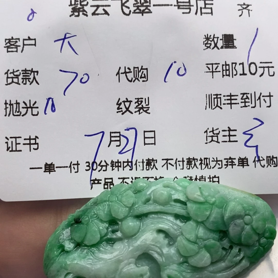 大***哥定制翡翠未镶嵌天然翡翠