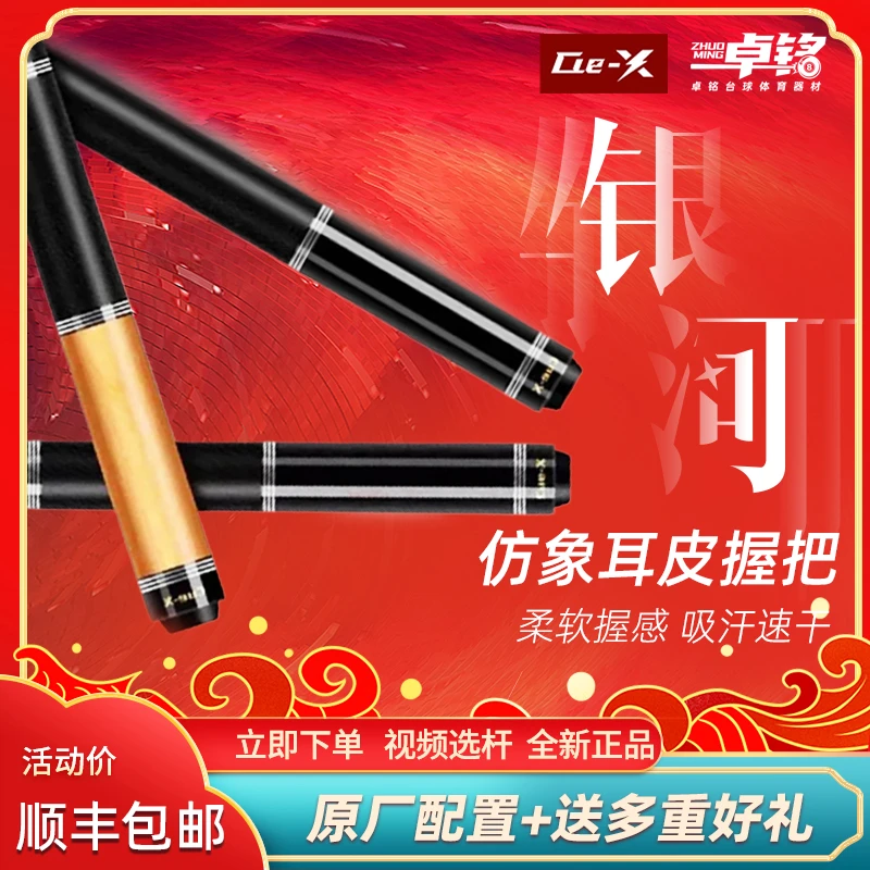 松力道新款大头杆银河系列Cue-X九球杆中式大头杆台球杆