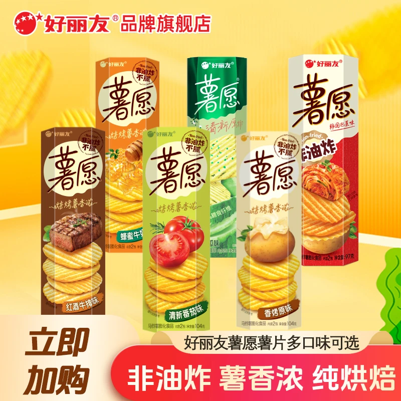 好丽友薯愿薯片非油炸夜宵充饥解馋休闲小吃零食网红爆款推荐