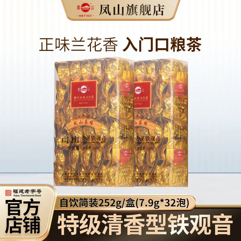 正宗安溪凤山铁观音特级清香型兰花香2025春茶办公接待口粮茶252g