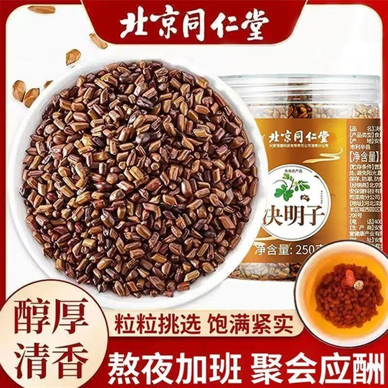 北京同仁堂绿窈决明子茶决明子茶泡水喝养生茶正品专用内廷上用