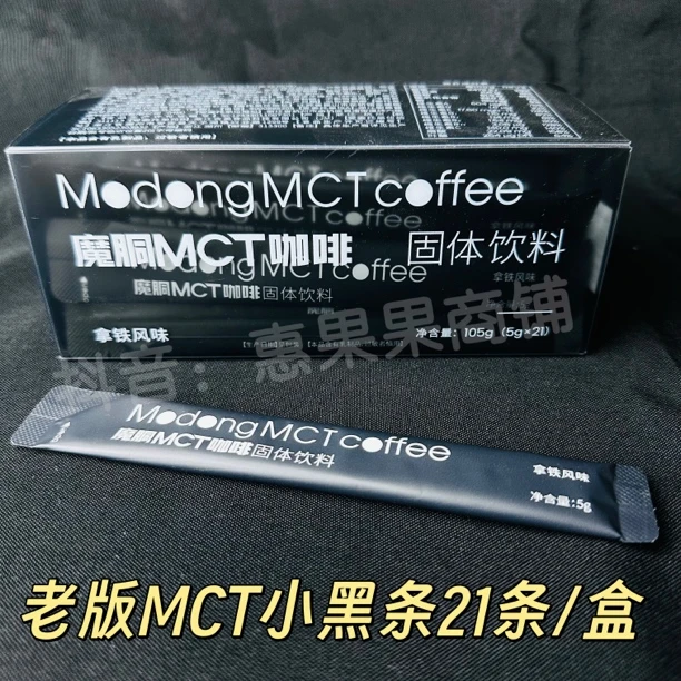魔胴mct小黑条生酮速溶防弹黑咖啡能量包官方正品21条老版